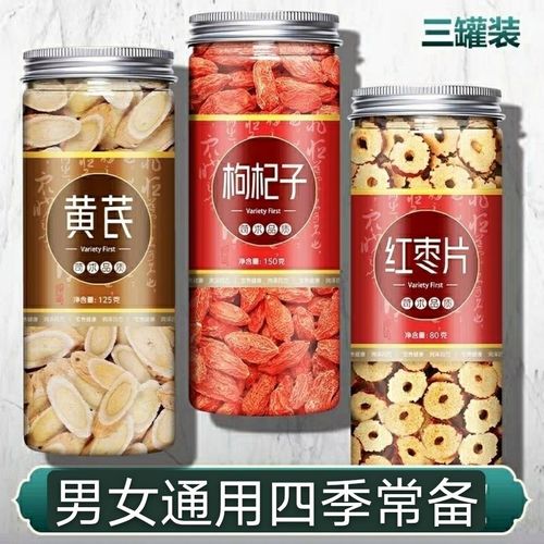 黄芪枸杞红枣片组合养生男女都可以泡水喝的组合养生初级农产品